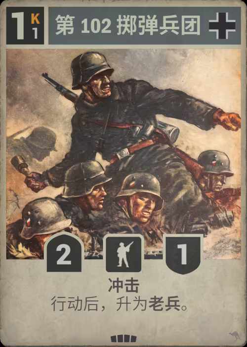 第 102 掷弹兵团