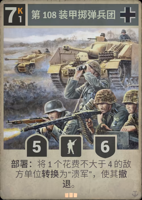 第 108 装甲掷弹兵团