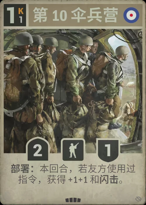 第 10 伞兵营