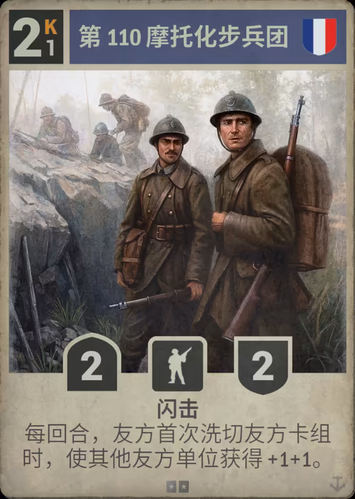第 110 摩托化步兵团