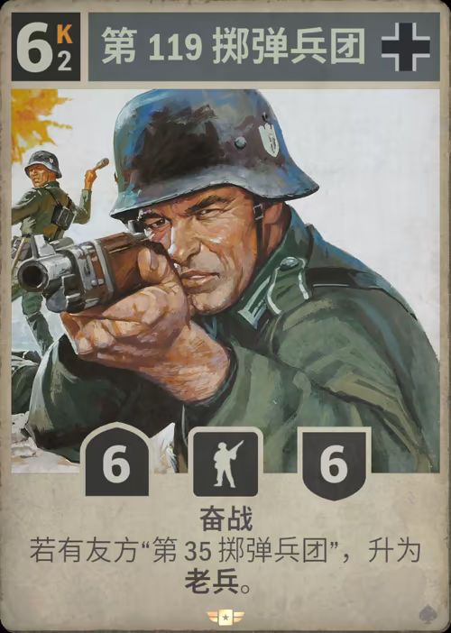 第 119 掷弹兵团