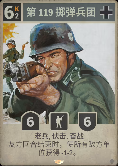 第 119 掷弹兵团