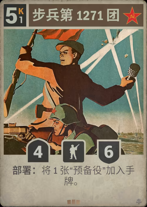 步兵第 1271 团