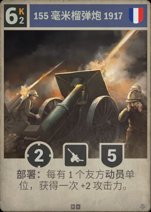 155 毫米榴弹炮 1917 · Kards卡图