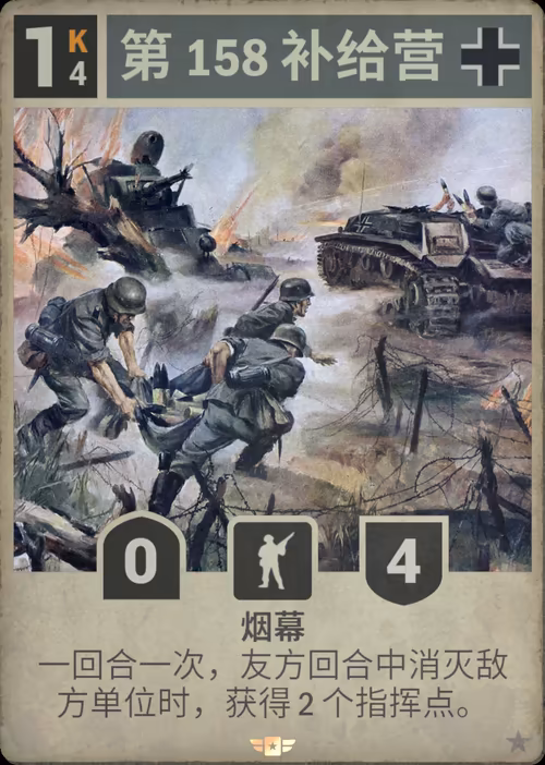 第 158 补给营