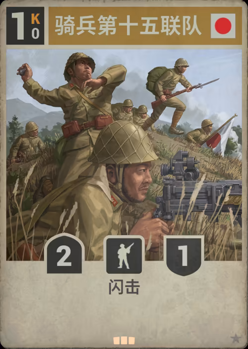 骑兵第十五联队