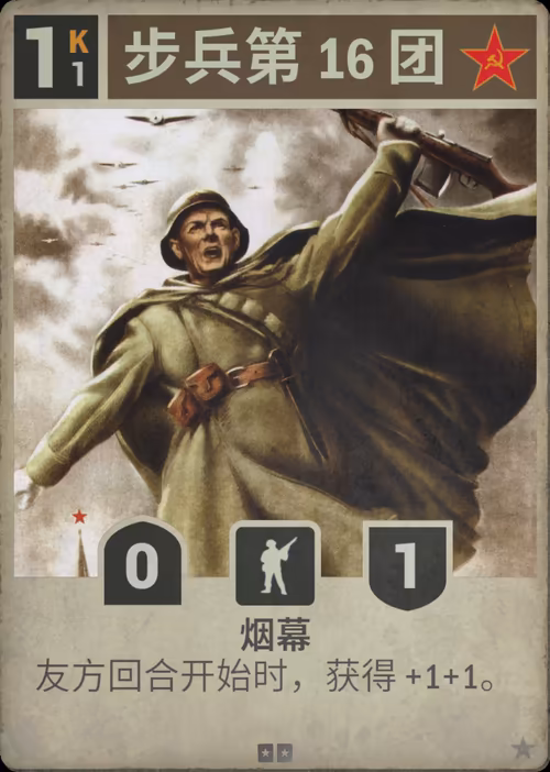 步兵第 16 团