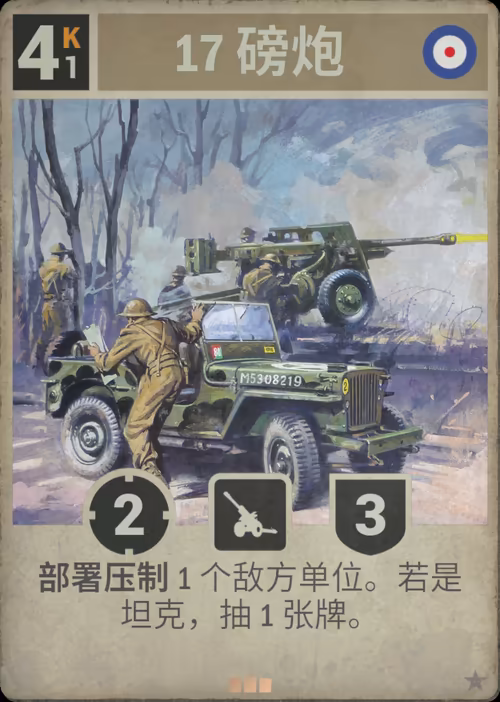 17 磅炮 · Kards卡图