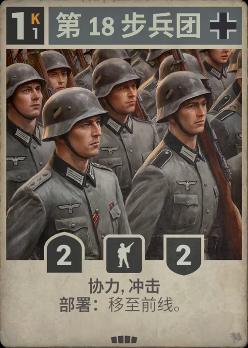 第 18 步兵团