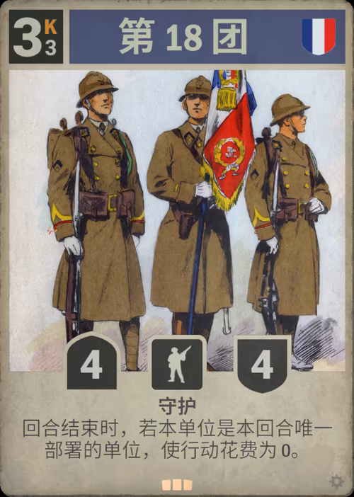 第 18 团