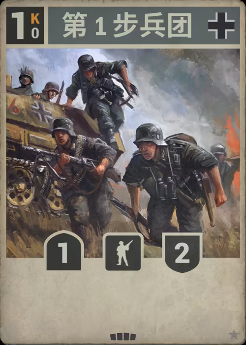 第 1 步兵团