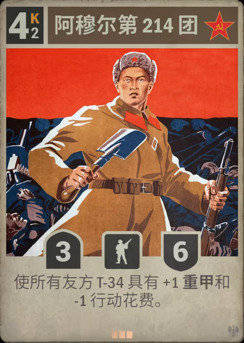 阿穆尔第 214 团 · Kards卡图