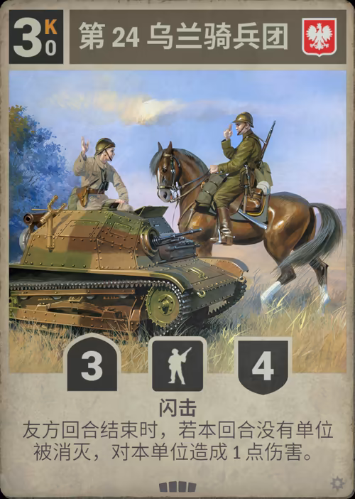 第 24 乌兰骑兵团