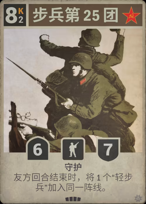 步兵第 25 团
