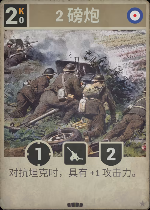 2 磅炮 · Kards卡图