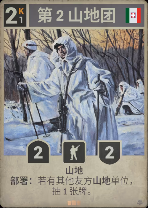第 2 山地团