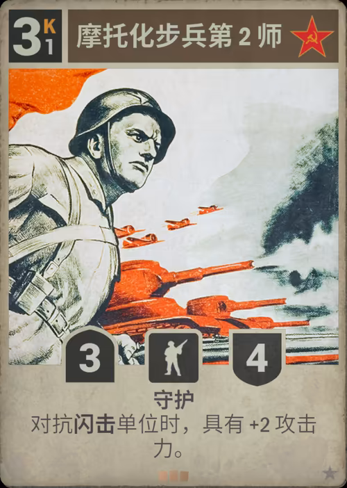 摩托化步兵第 2 师