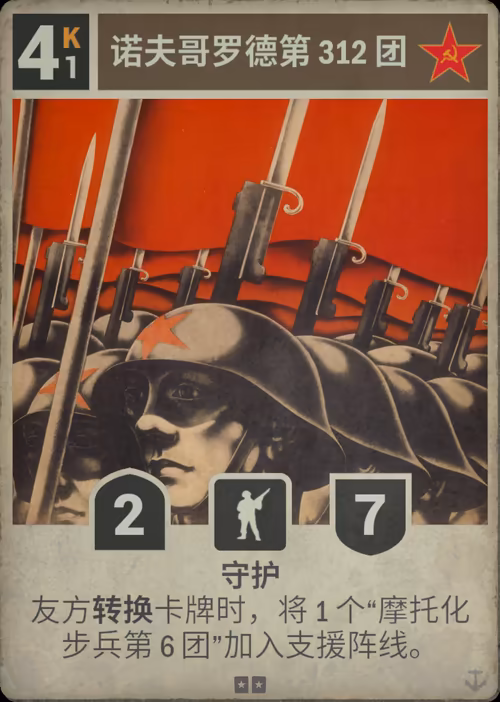 诺夫哥罗德第 312 团