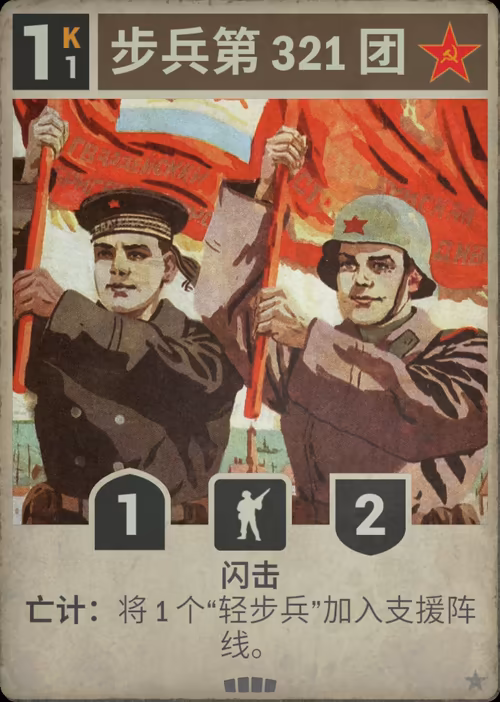 步兵第 321 团