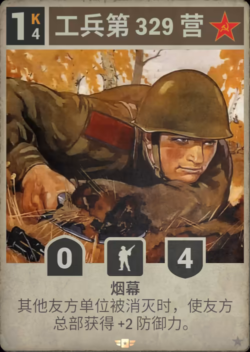 工兵第 329 营