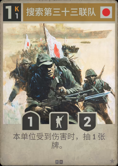 搜索第三十三联队