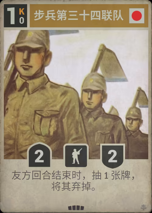 步兵第三十四联队