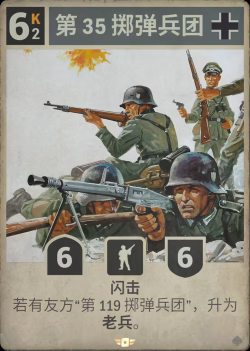 第 35 掷弹兵团