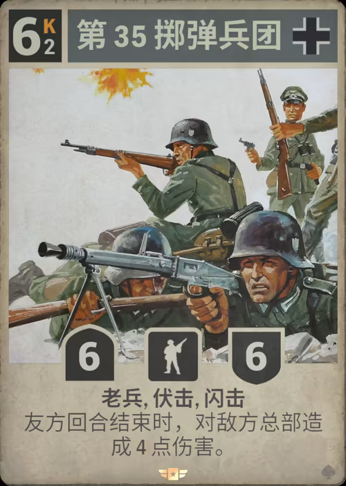 第 35 掷弹兵团