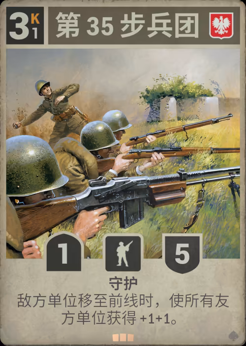 第 35 步兵团