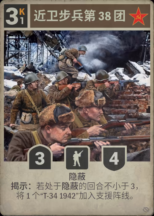 近卫步兵第 38 团