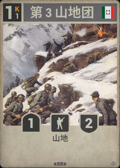 第 3 山地团