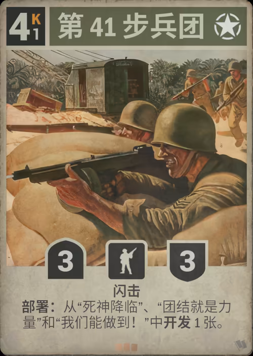 第 41 步兵团