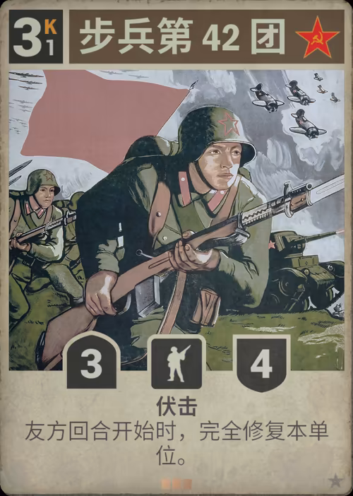 步兵第 42 团