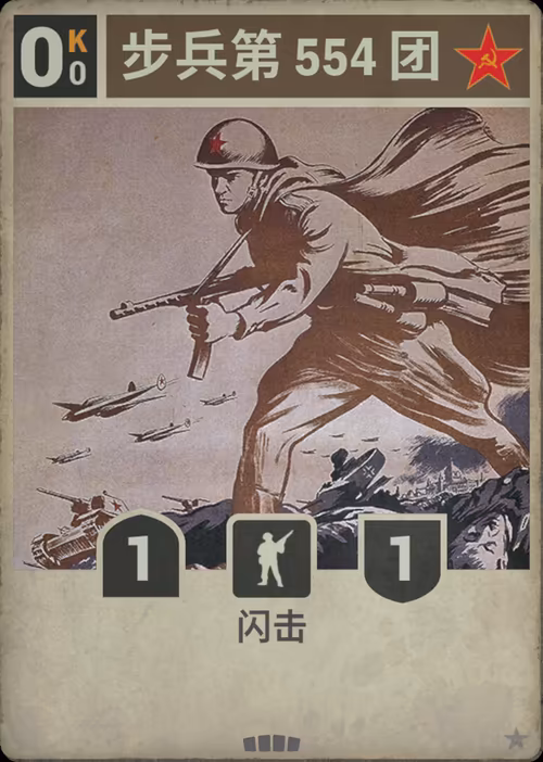 步兵第 554 团
