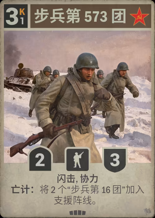 步兵第 573 团