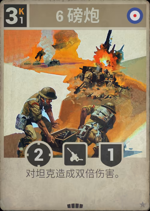 6 磅炮 · Kards卡图