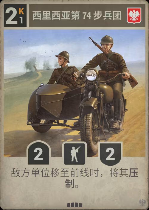 西里西亚第 74 步兵团