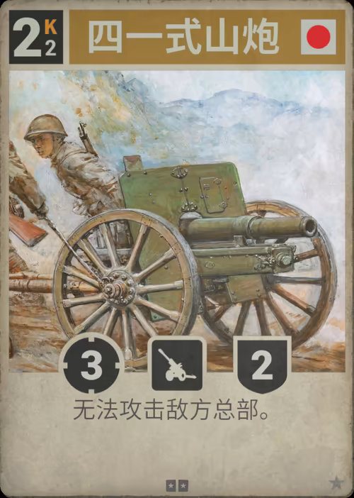 四一式山炮