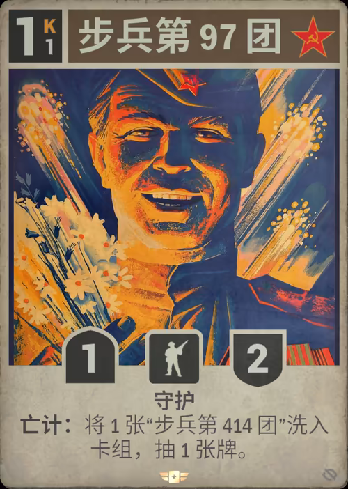 步兵第 97 团
