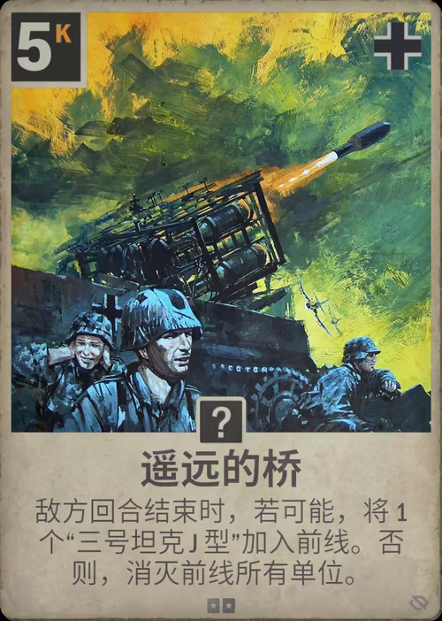 遥远的桥