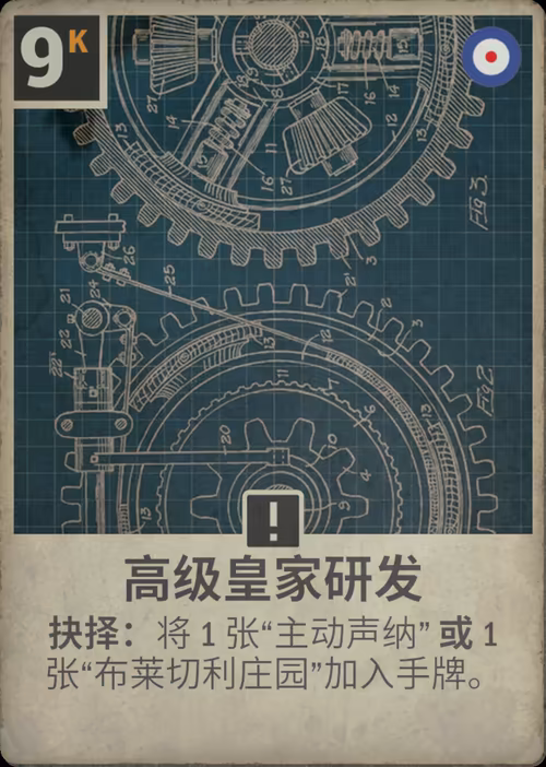 高级皇家研发