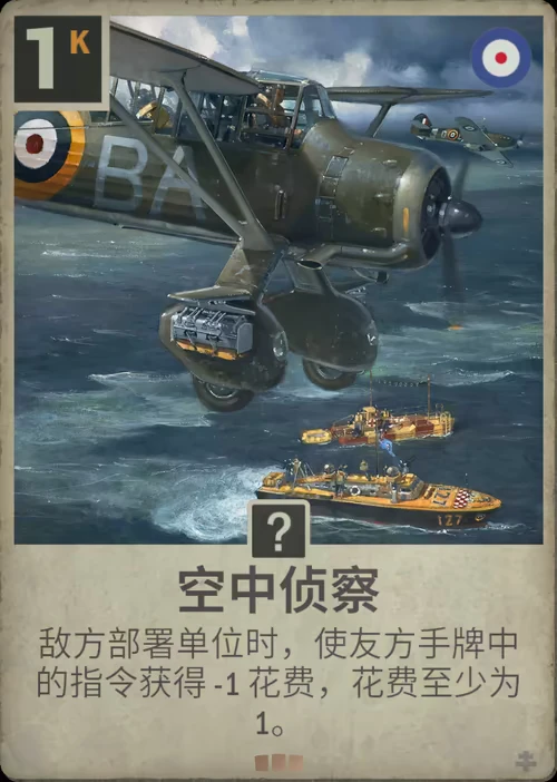 空中侦察