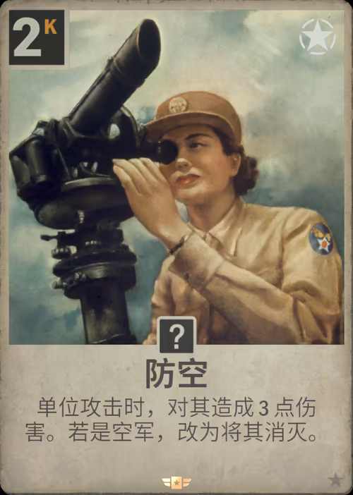 防空