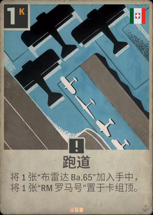 跑道