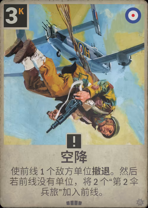 空降
