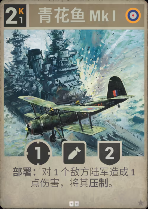青花鱼 Mk I