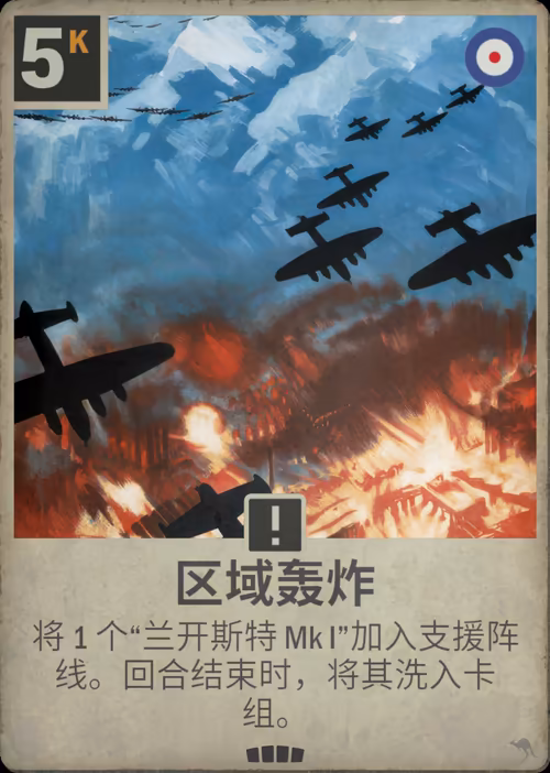 区域轰炸