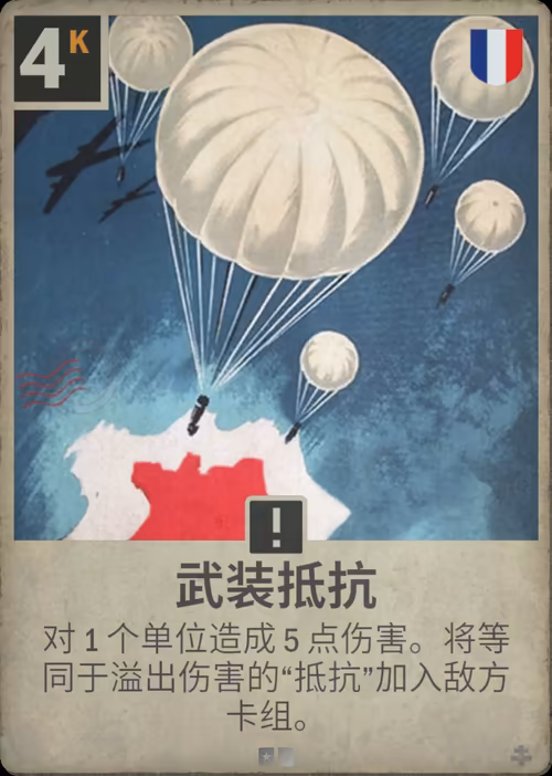 武装抵抗