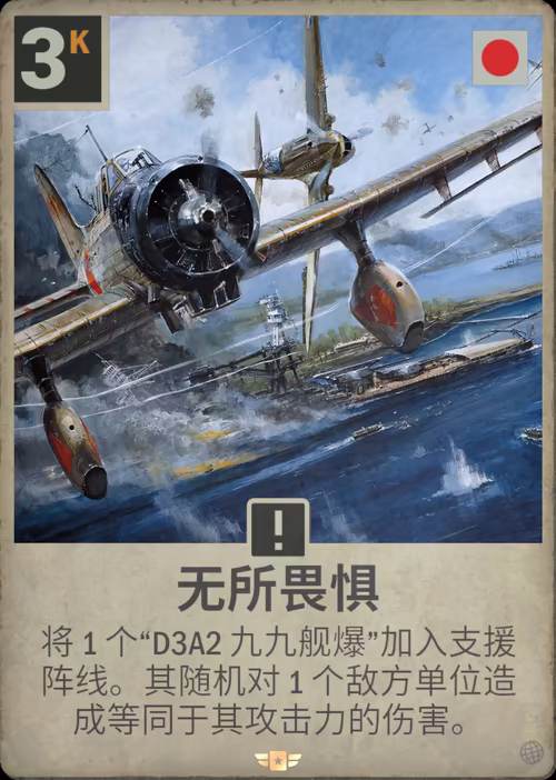无所畏惧