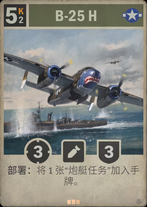 B-25 H
